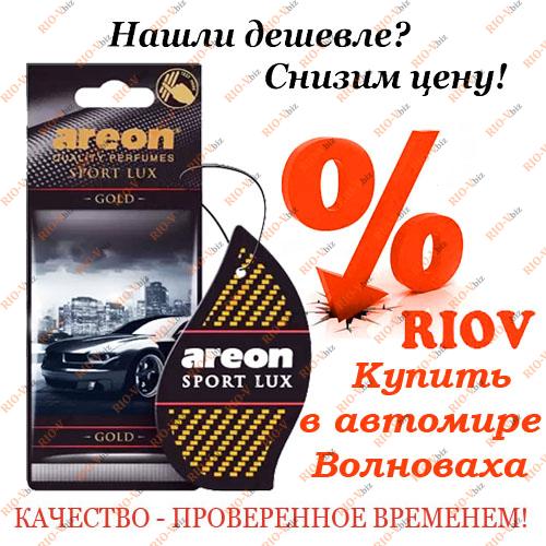 Фотография Освежитель салона Aреон Спорт Люкс Золото