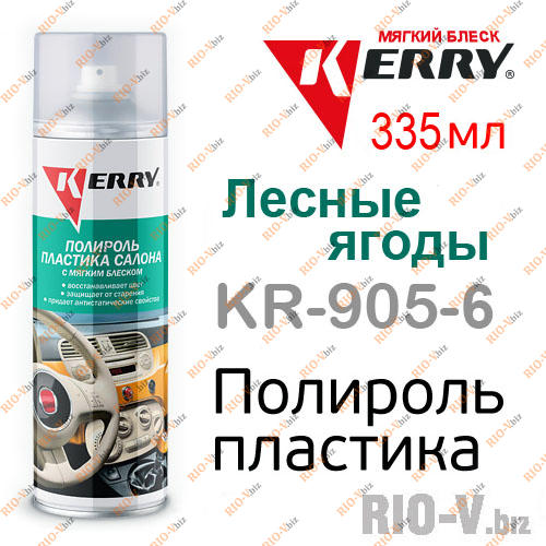 Фотография Поліроль пластика Kerry лісові ягоди 335 мл