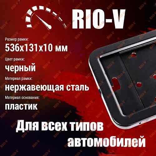 Фотография Рамка номера нержавейка (чорна) Штурмовик Vitol