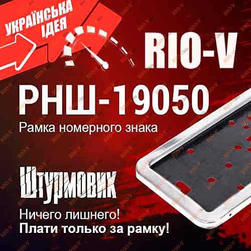 Фотография Рамка номера нержавейка Штурмовик Vitol