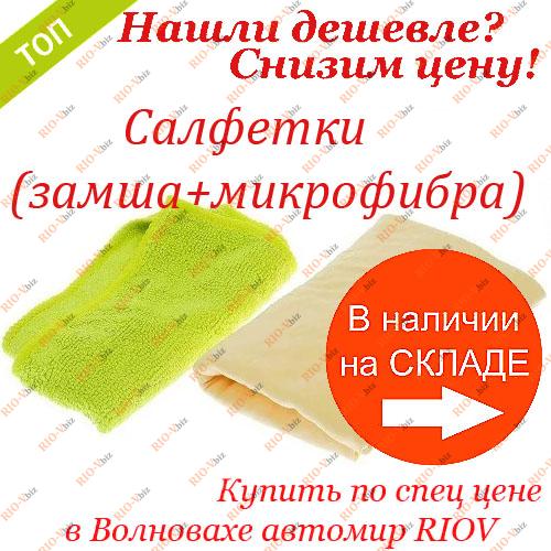 Фотография Серветки (замша+мікрофібра) для прання в трубці комплекті 2 шт CityUp