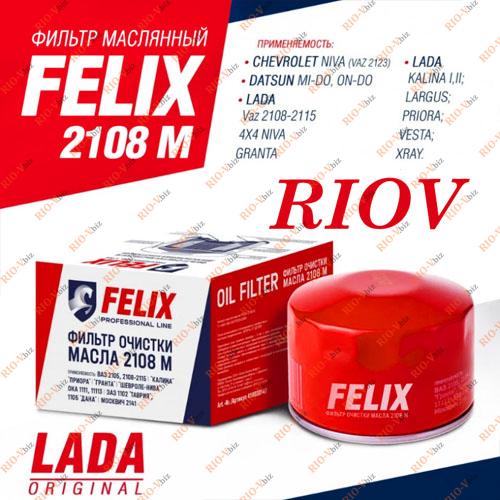 Фотография Масляний фільтр 1118, 2108, 2115, 2110, 2170, 2190, Tavria, FELIX SENSE