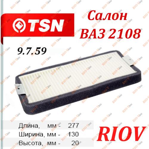 Кабінний фільтр 2108-2115 TSN Фотография Кабінний фільтр 2108-2115 TSN