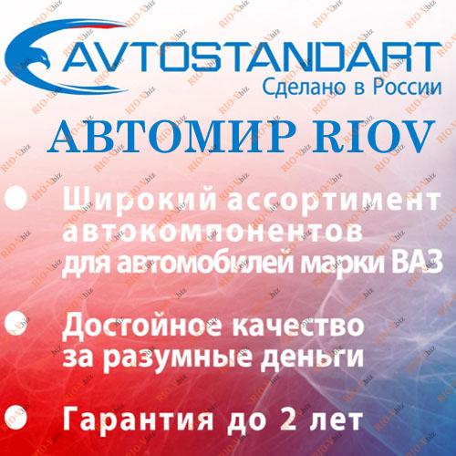 Фотография Амортизатор передній правий 2108, 2109, 21099, 2113, 2114, 2115 АВТОСТАНДАРТ