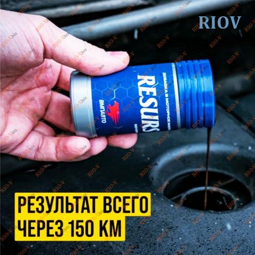 Фотография Присадка для двигателя 50 мл флакон Ресурс ВМПАВТО