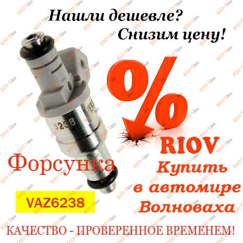 Форсунка 2108-2115, LANOS, SIEMENS SENSE 6238 2 OTV SOATE Фотография Форсунка 2108-2115, LANOS, SIEMENS SENSE 6238 2 OTV SOATE