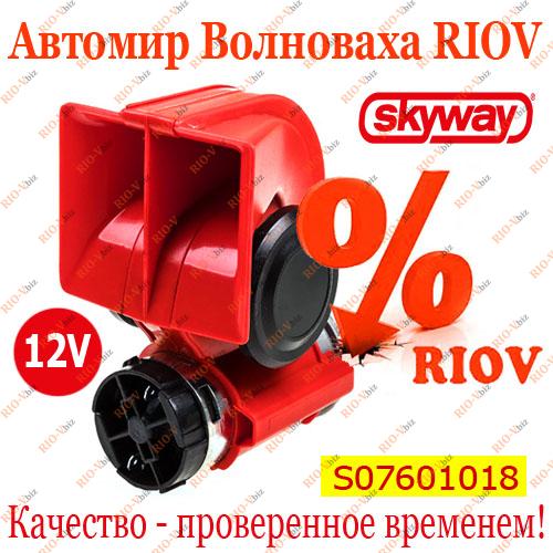 Сигнал Nautilus червоний 12В SKYWAY Фотография Сигнал Nautilus червоний 12В SKYWAY