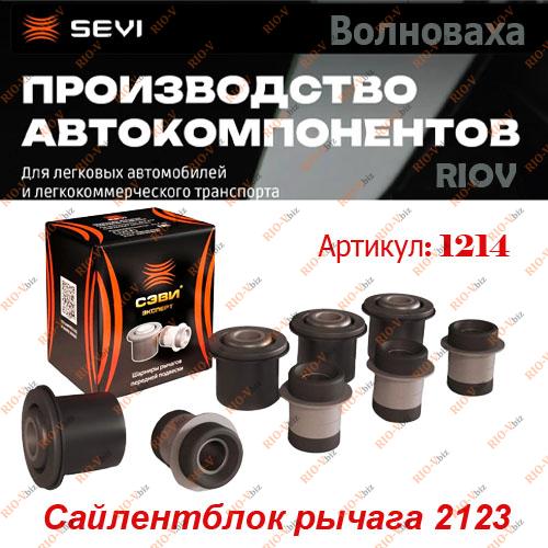 Безшумний блок руки (комплект з 8 шт.) 2123 SAVI Expert Фотография Безшумний блок руки (комплект з 8 шт.) 2123 SAVI Expert