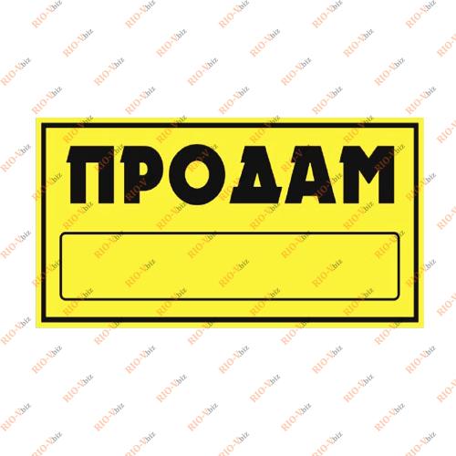 Наклейка Продам жёлтая большая SKYWAY Фотография Наклейка Продам жёлтая большая SKYWAY