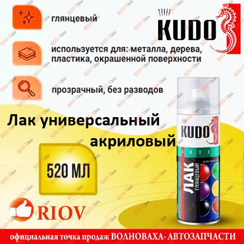 Фотография Універсальний акриловий прозорий глянцевий лак 520 мл KUDO Aerosol
