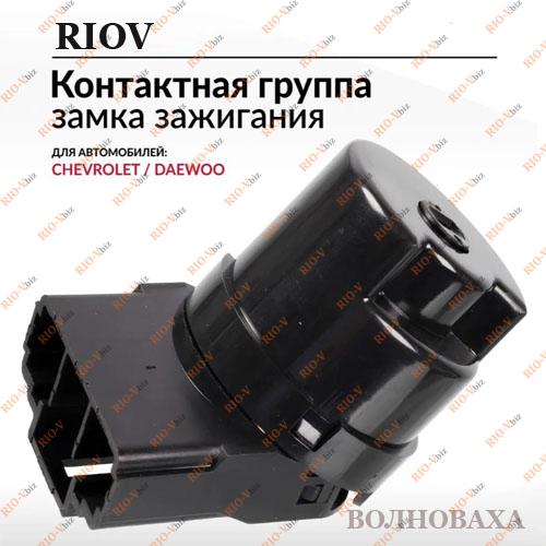 Контактна група вимикача запалювання LANOS NSP Фотография Контактна група вимикача запалювання LANOS NSP