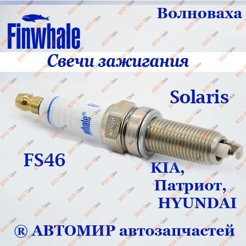 Фотография Свечи Патриот, HYUNDAI, KIA FINWHALE