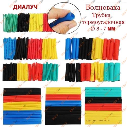 Фотография Трубка термоусадочная Ø 3 - 7 мм (в упак. 14 шт) №2 ДиаЛуч