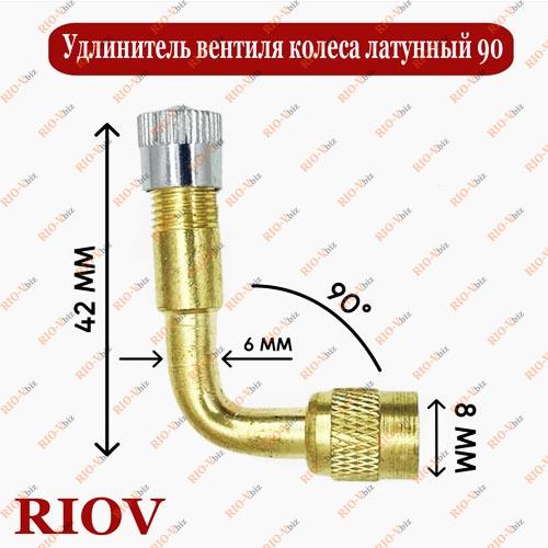 Фотография Подовжувач колісного клапана Латунь 90 градусів NONAME