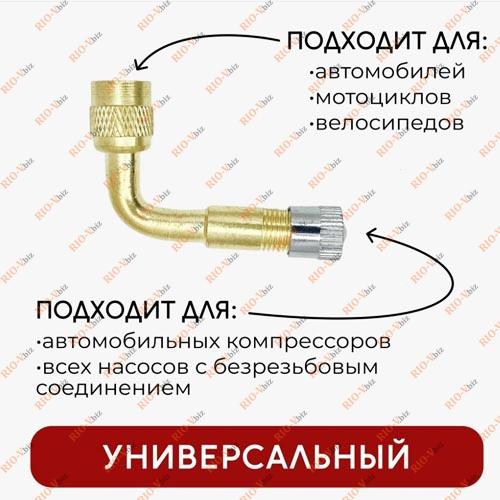 Фотография Подовжувач колісного клапана Латунь 90 градусів NONAME