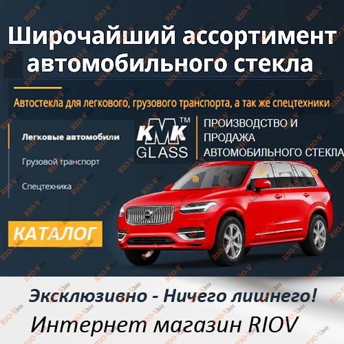 Фотография Лобове скло 2101-2107 (4500ACL) Kmk Glass