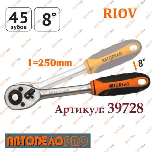 Фотография Трещотка 250 мм 1/2 (45 зуб)  АвтоDело