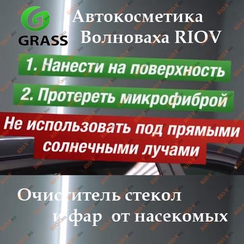 Фотография Очиститель стекол от насекомых 600 мл триггер GraSS