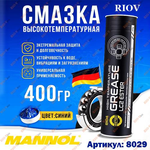 Фотография Високотемпературна мастило для підшипників та карданових хрестів 400 г Високотемпературна мастило LC-2 SCT