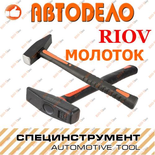 Молоток слесарный 500 г фиберглассовая ручка АвтоDело Фотография Молоток слесарный 500 г фиберглассовая ручка АвтоDело