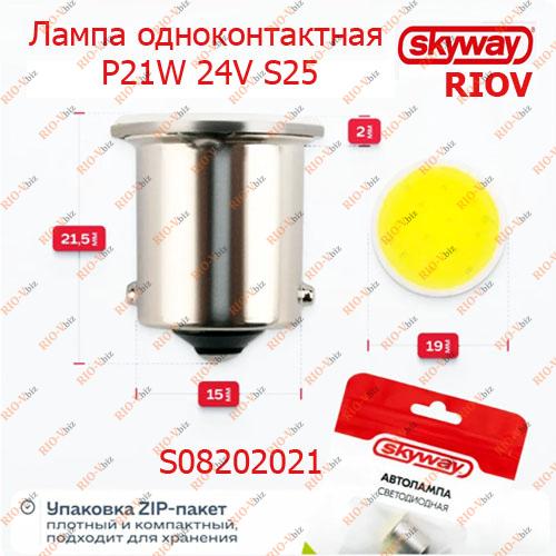 Фотография Світлодіодна лампа P21W S25 24V Skyway