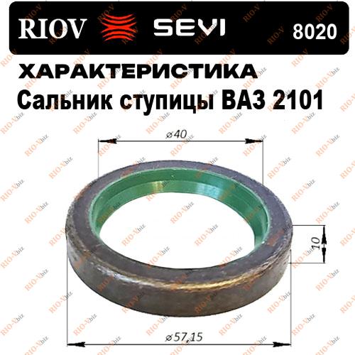 Сальник ступицы зеленый 2101, 2102, 2103, 2104, 2105, 2106, 2107 Сэви-Экстрим Фотография Сальник ступицы зеленый 2101, 2102, 2103, 2104, 2105, 2106, 2107 Сэви-Экстрим
