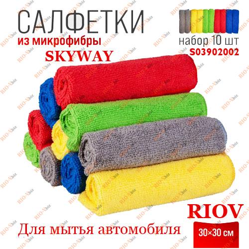 Салфетка микрофибра 30 х 30 (в упак. 10 шт) SKYWAY Фотография Салфетка микрофибра 30 х 30 (в упак. 10 шт) SKYWAY