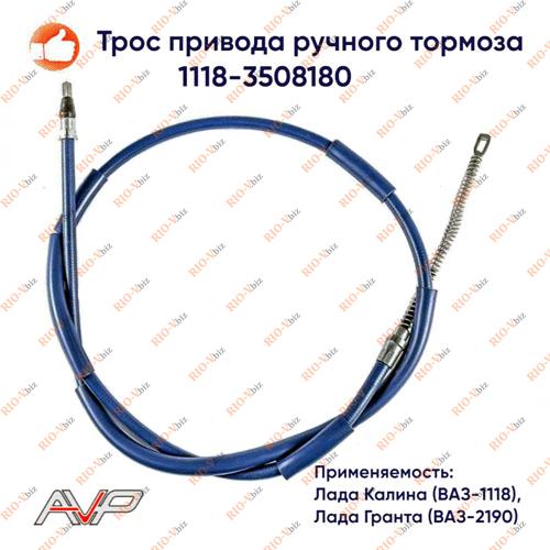 Фотография Канат ручки (комплект з 2 шт.) 1117, 1118, 1119, 2110, 2111, 2112, 2170, 2171, 2172, 2190 Автопартнер