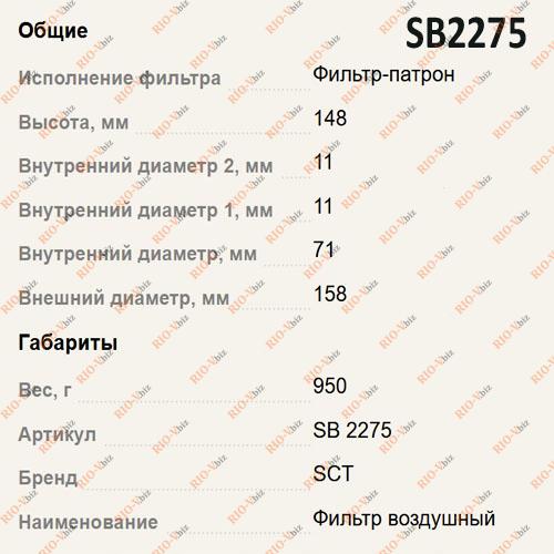 Фотография Фильтр воздушный инжектор УАЗ 3151, 469 SCT