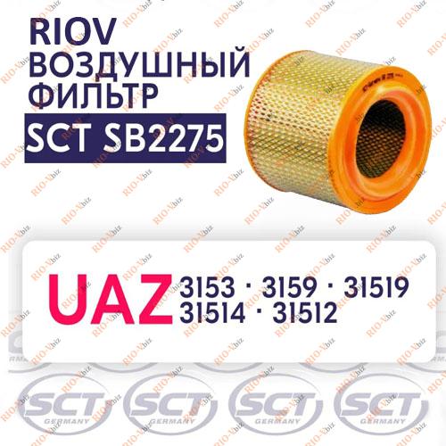 Фотография Інжектор повітряного фільтра УАЗ 3151, 469 SCT