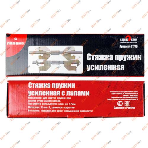 Фотография Пружинний знімач 255 мм 2 лапи Сервісний ключ