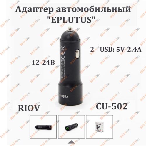 Фотография Автомобильное зарядное устройство 2 USB + вольтметр черный 12-24В Eplutus