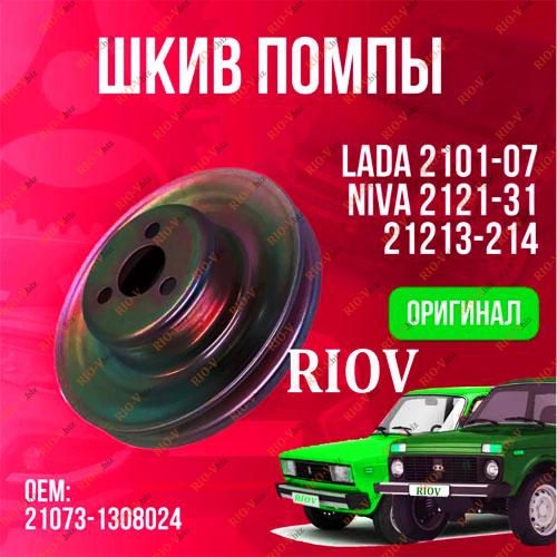 Фотография Шкив водяного насоса (помпы) 2101 LADA