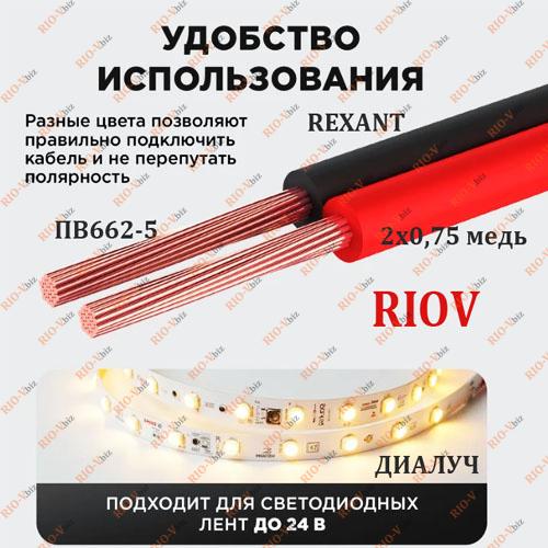 Фотография Акустичний дріт 2x0,35 мідний (01-6102-3) REXANT