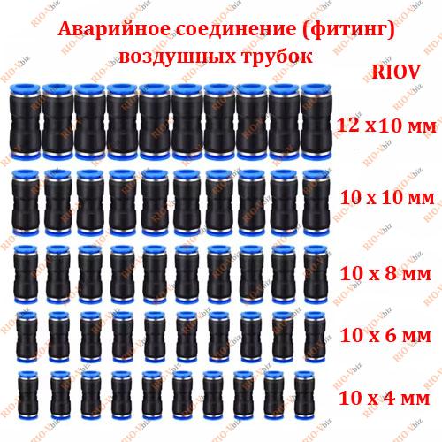 Фотография Аварійне підключення труб Technik 10 x 8 мм