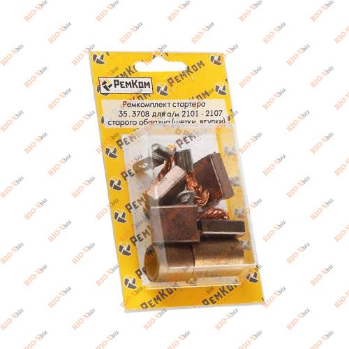 Фотография Ремкомплект стартера 2101 (щетки+втулки) старого образца РемКом