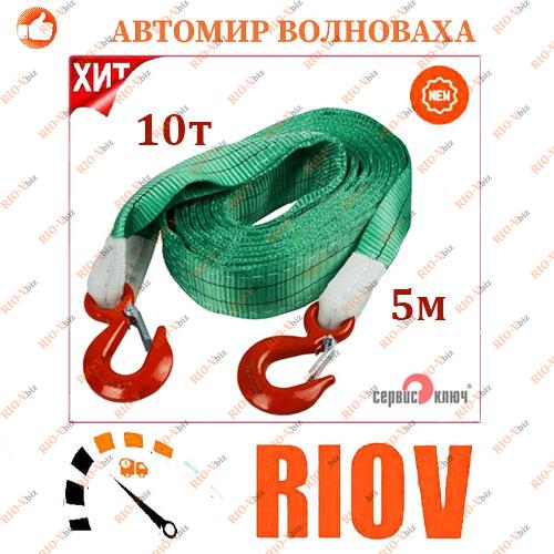 Фотография Трос буксировочный 10т 5м 2 крюка в пакете Сервис Ключ