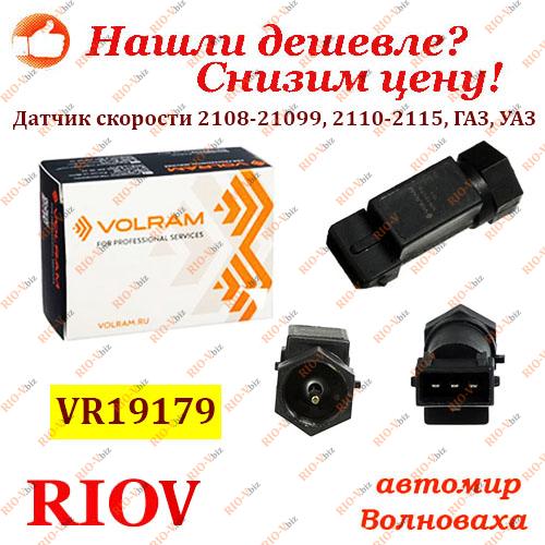 Фотография Датчик швидкості 2108-21099, 2110-2115, ГАЗ, УАЗ без дроту ВОЛРАМ