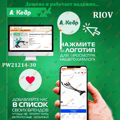 Фотография Провода зажигания 21214, 2123 силикон Кедр