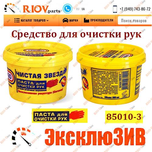 Фотография Паста для мытья рук 200 гр PINGO