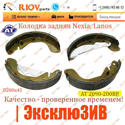 Фотография Колодка задняя тормозная (компл. 4 шт) Ланос, Сенс, Нексия, Нубира АТ