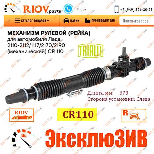 Фотография Рулевая рейка голая 2110 нового образца без рулевых тяг TRIALLI