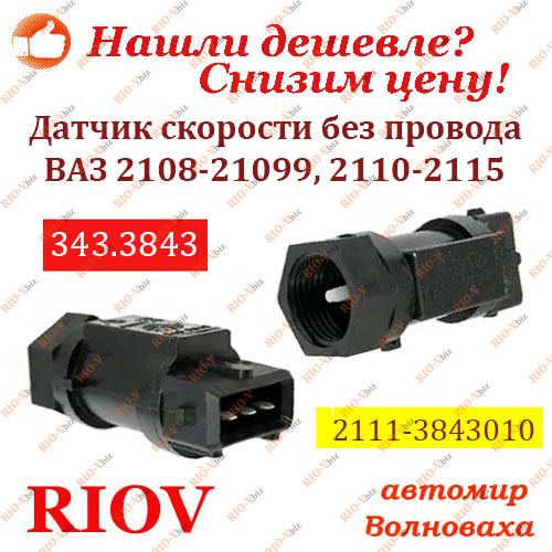 Фотография Датчик скорости 2108-21099, 2110-2115 без провода AVTOELECTRICA