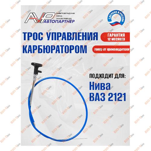 Фотография Всмоктувальний трос 2121, 21213 Autopartner