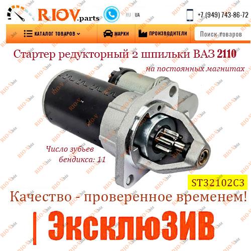 Фотография Стартер передачі 2 шпильки 1118, 2110, 2170, 2190 FENOX