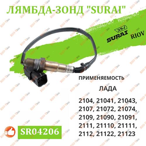 Фотография Датчик потоку повітря (Air Flow Transmitter) 2104, 21043, 2105, 2107, 21073, 2190 SURAI