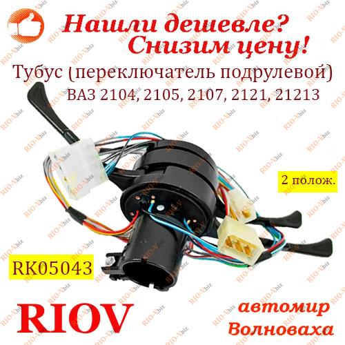 Фотография Труба 2104, 2105, 2107, 2121, 21213, 21214 RemCom