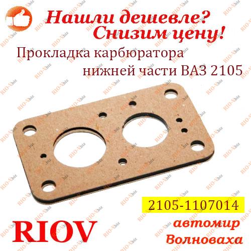 Фотография Прокладка карбюратора нижней части 2105 Самара