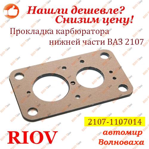 Фотография Прокладка карбюратора нижней части 2107 Самара