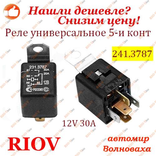 Фотография 5-контактне реле 30А з пензенським кронштейном